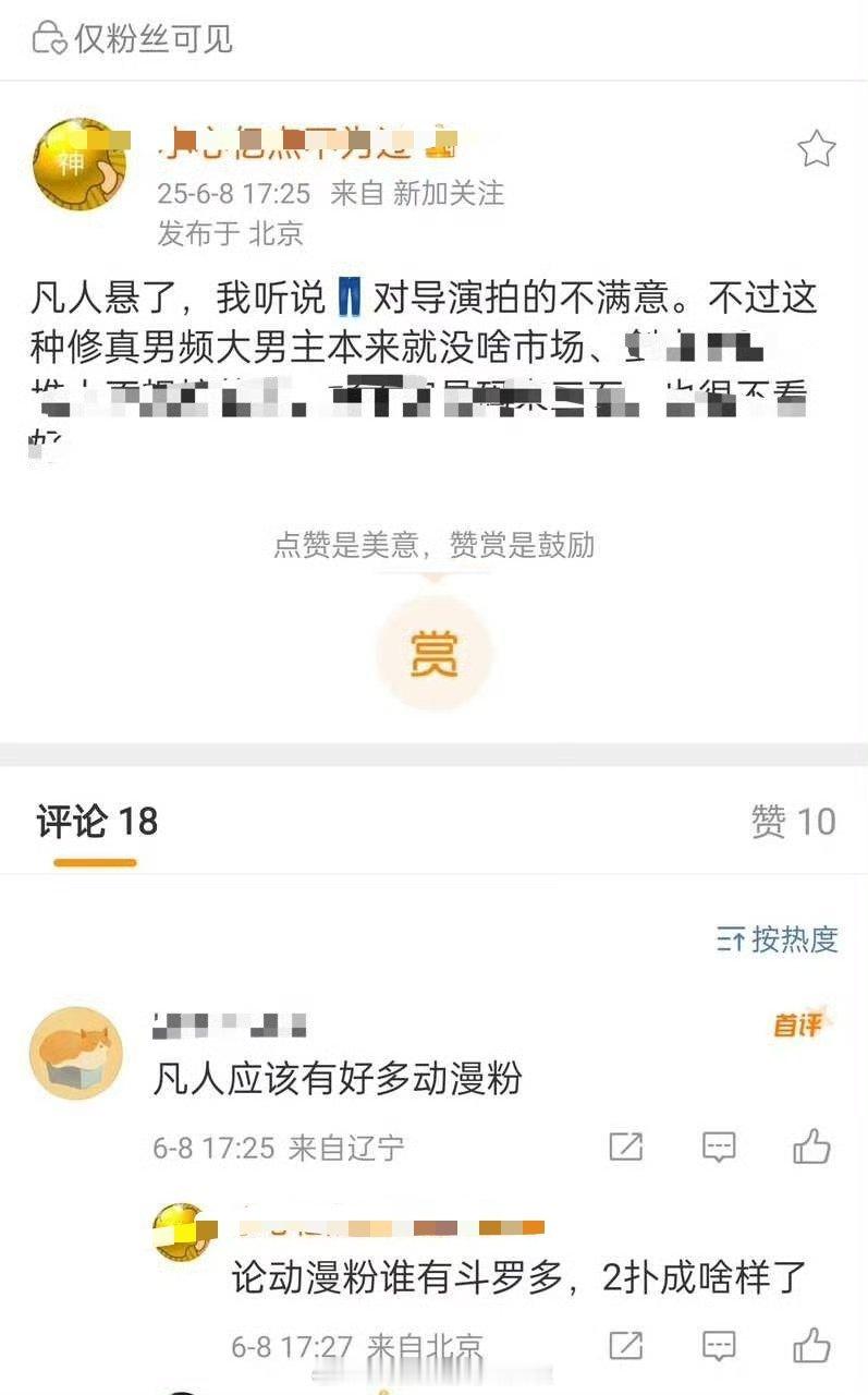 报！瓜主说👖对《凡人修仙传》拍出来的效果不太满意，有点悬了[无奈摊手]​​​