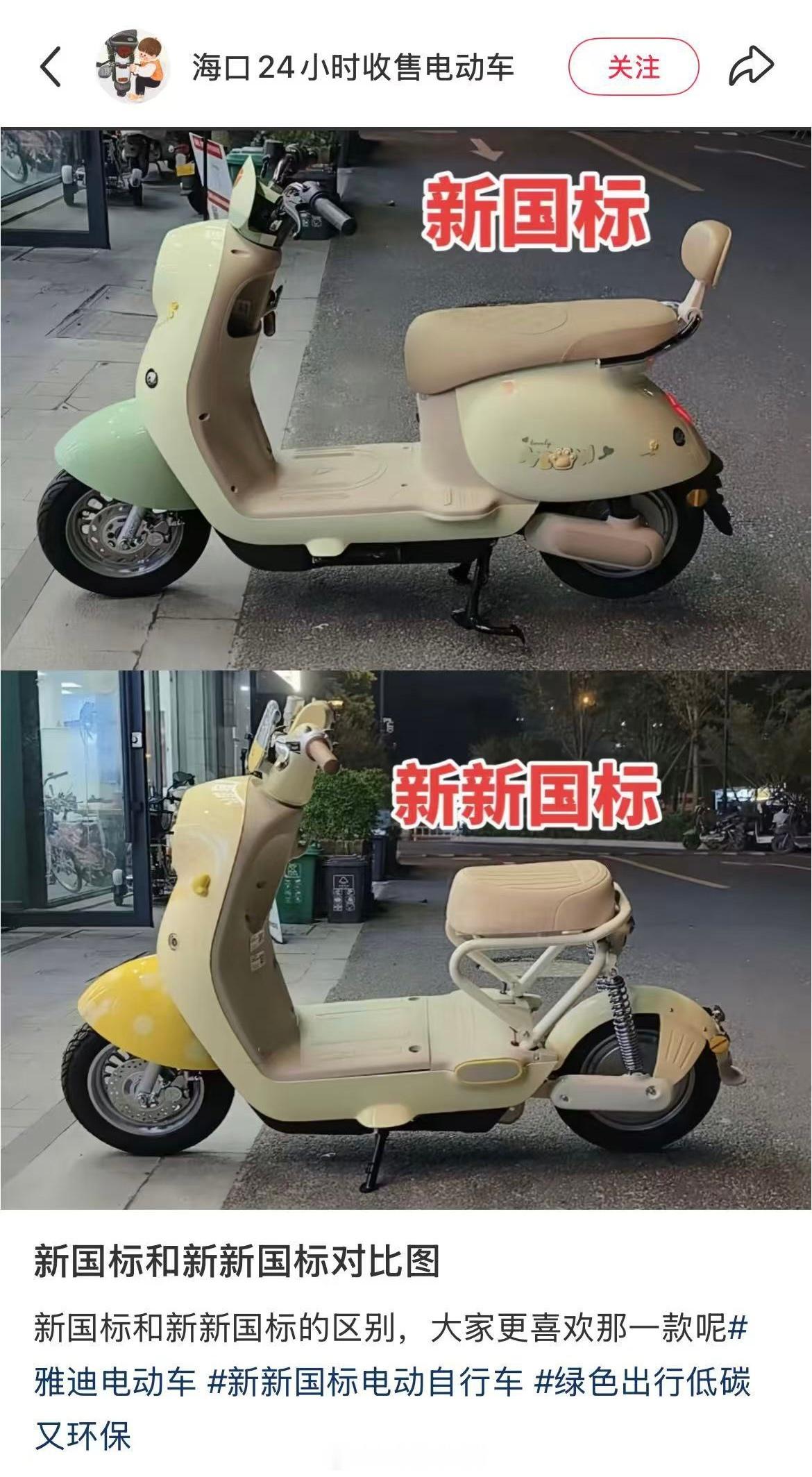 新国标和新新国标对比图，取消了后座