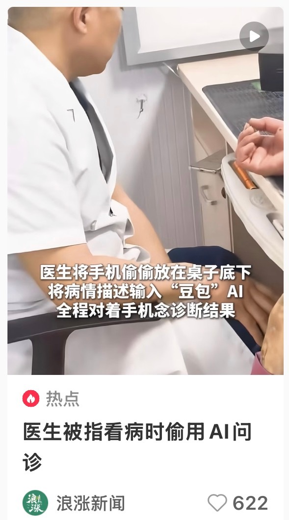 莪当医生：