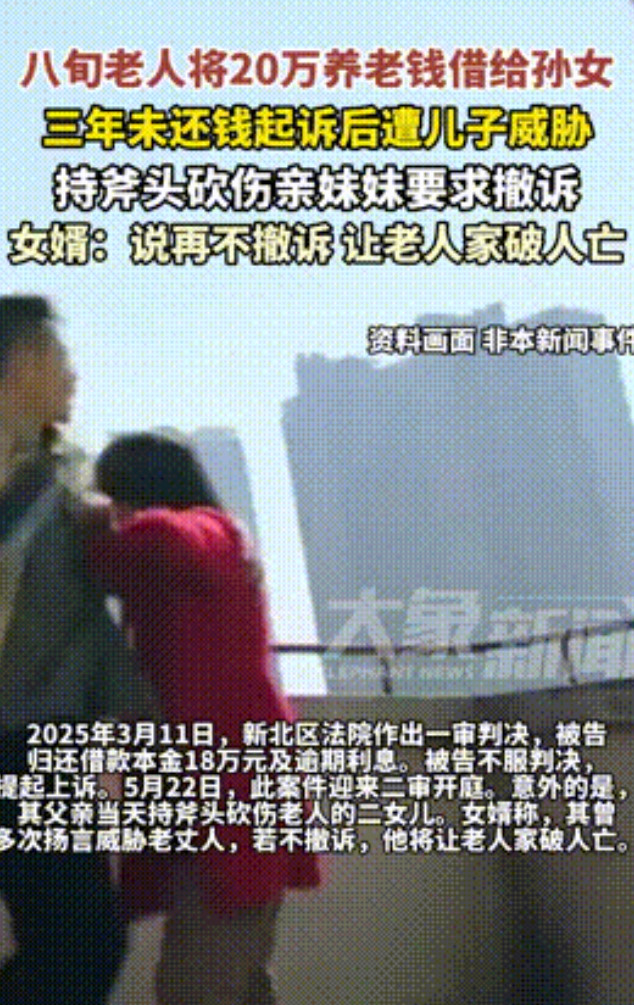 “父子反目！”江苏常州，一八旬老人将20万养老钱借给孙女装修，可3年过去了，孙女