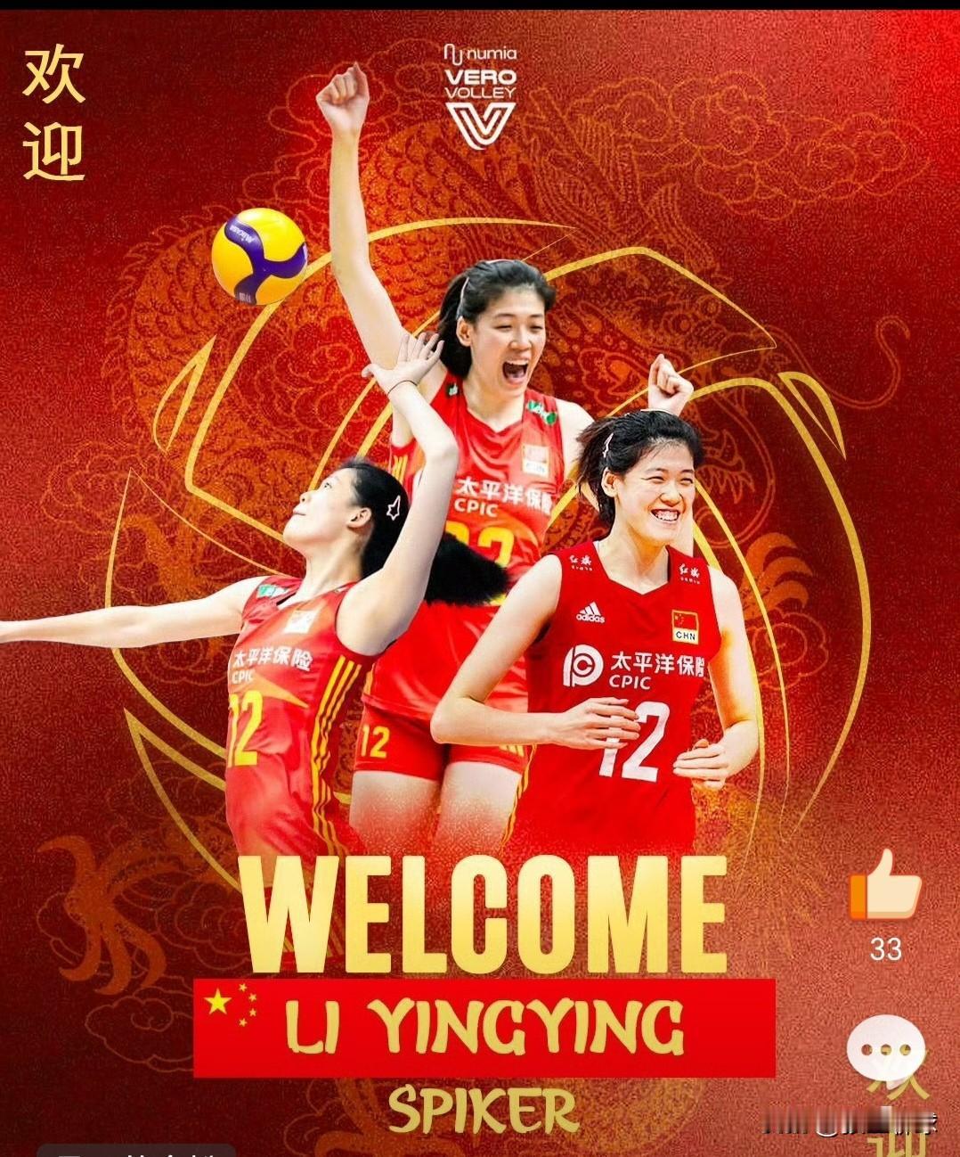 李盈莹还没有到位，意大利球迷就兴奋的不行了，给李盈莹起了个绰号叫“粉碎机”，意思