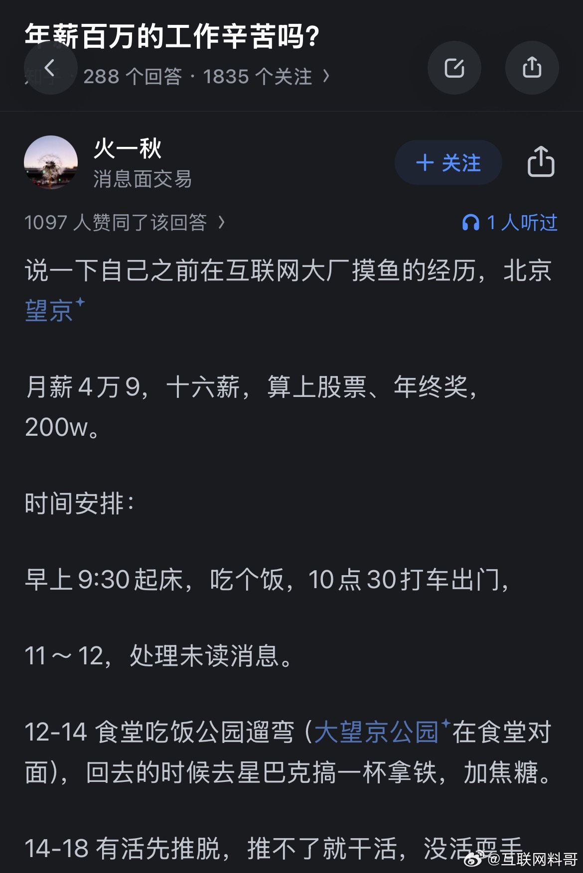 你可能不知道，年薪百万，日常工作居然这么轻松。​​​