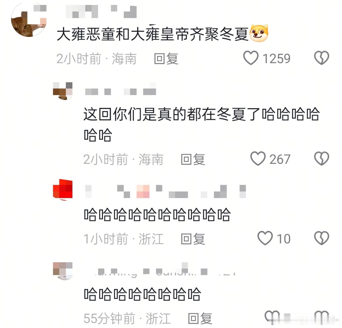 笑死我了大雍恶童和大雍皇帝齐聚冬夏​​​