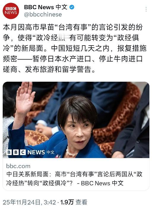 英国BBC中文网今天（11月24日）写道：“本月因高市早苗‘台湾有事’的言论引发