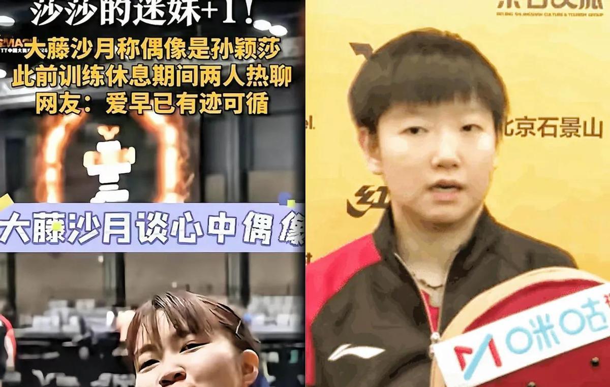大藤沙月说孙颖莎是她的光，结果昨晚真打上了，第三局10比12，拼出五个局点，鞠躬