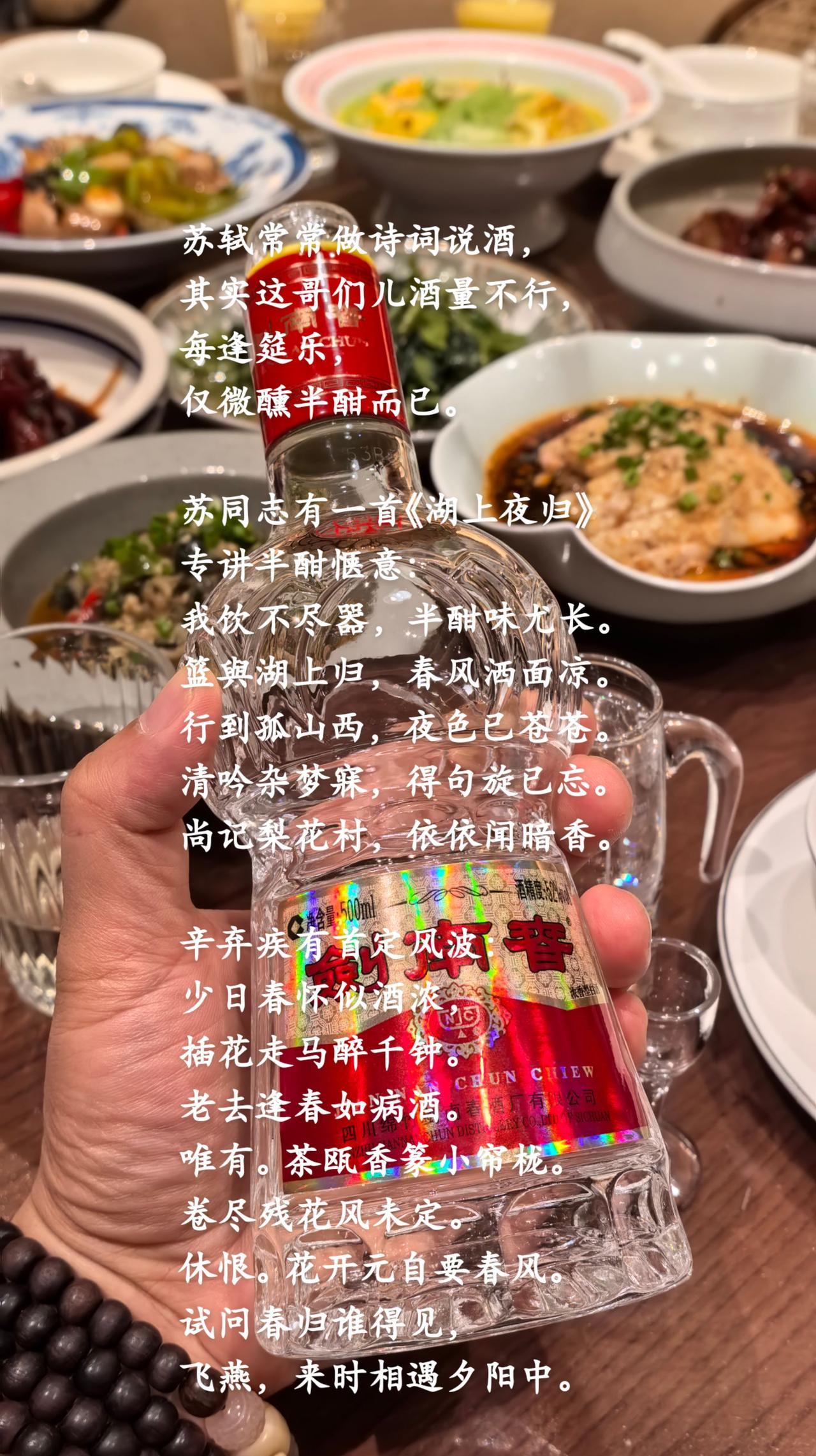 苏轼常常做诗词说酒，其实这哥们儿酒量不行，每逢筵乐，仅微醺半酣而已。苏同