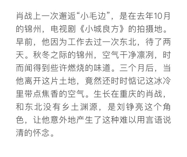 好喜欢肖战肖战对于东北的形容呀