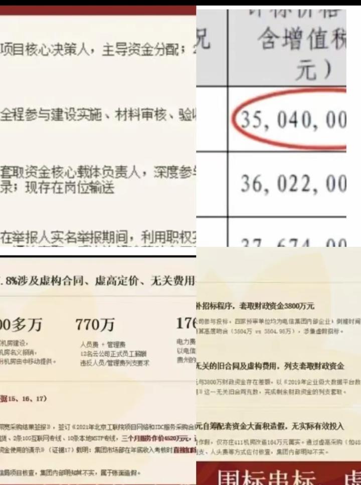 “10月4日，清华毕业原中国电信员工郑季衍，把一封实名举报信甩了出来，冲的是“国