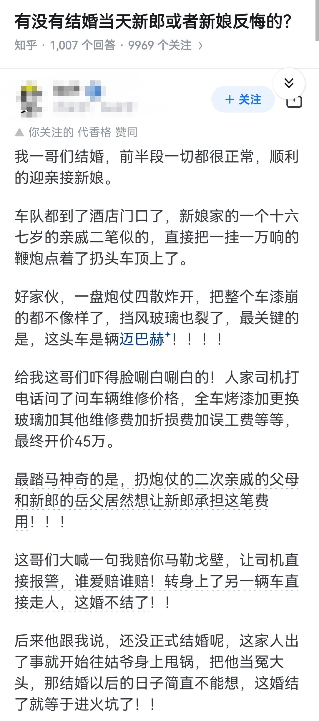 有没有结婚当天新郎或者新娘反悔的？