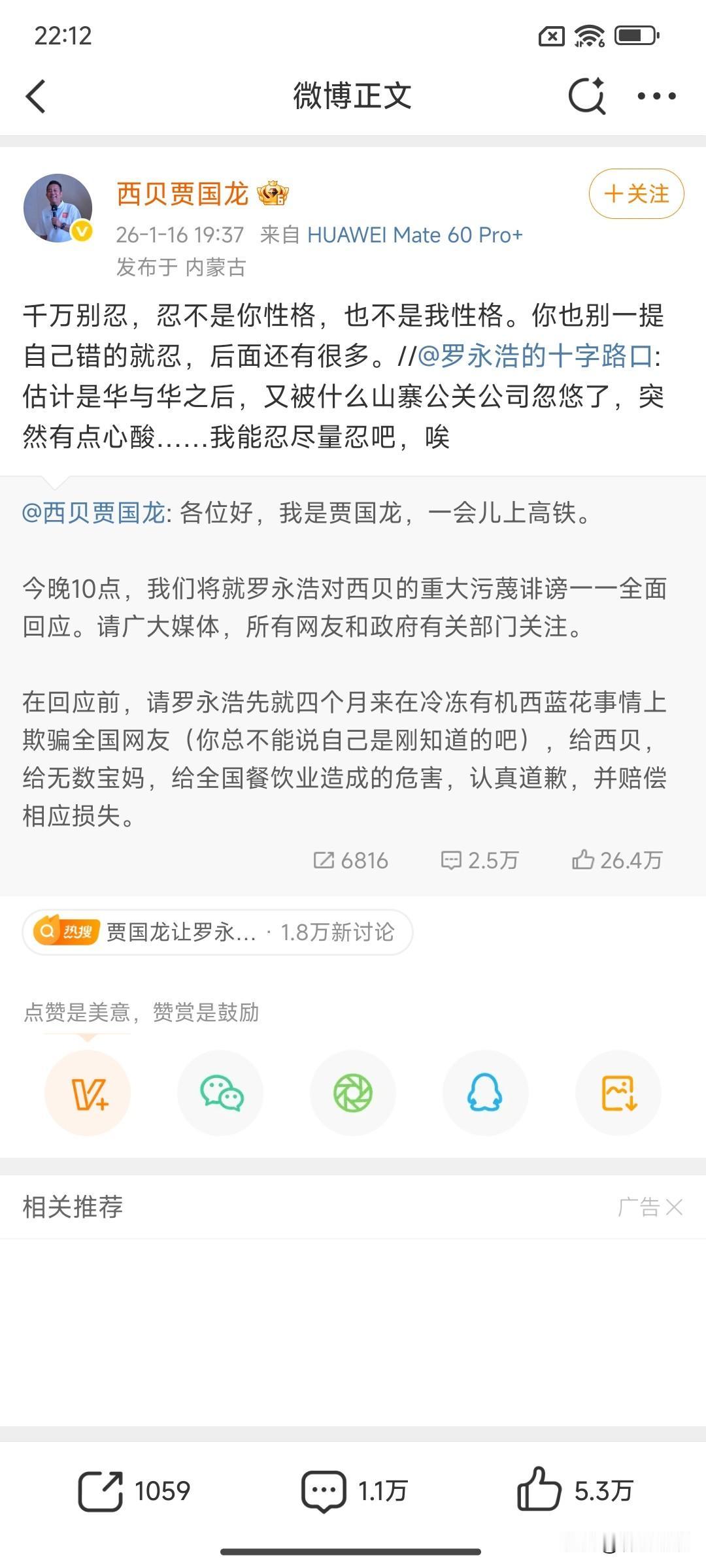 贾老板朋友圈写得很煽情，但还是认可老罗的观点：很多老一辈的企业家已经跟真实的世界
