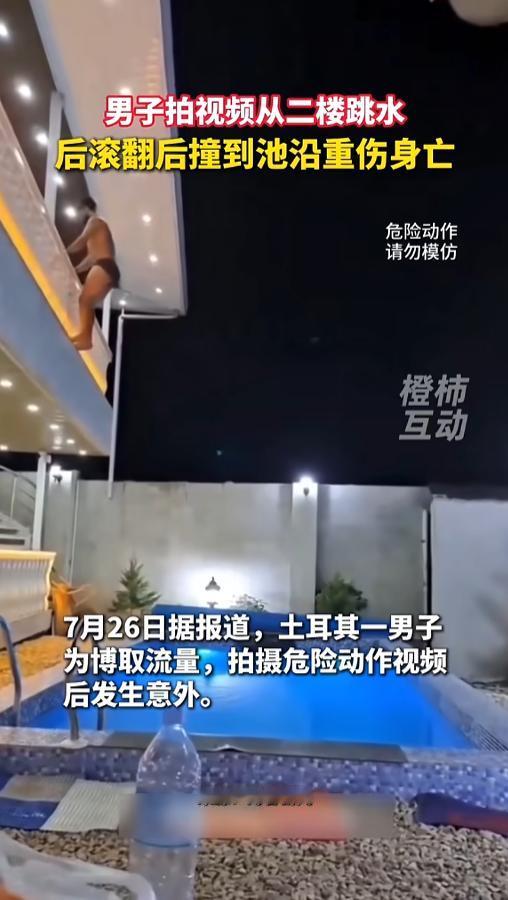 🌞“外国人少不是没道理！”7月26日报道，土耳其，一男子为了博流量，拍摄危