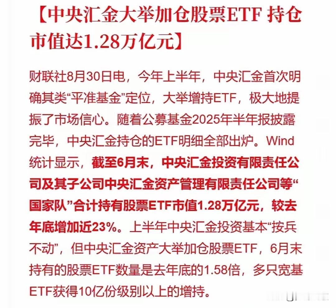 A股这轮牛市，中央汇金才是最大的催动者，也是最大的赢家这轮A股牛市，已经从30