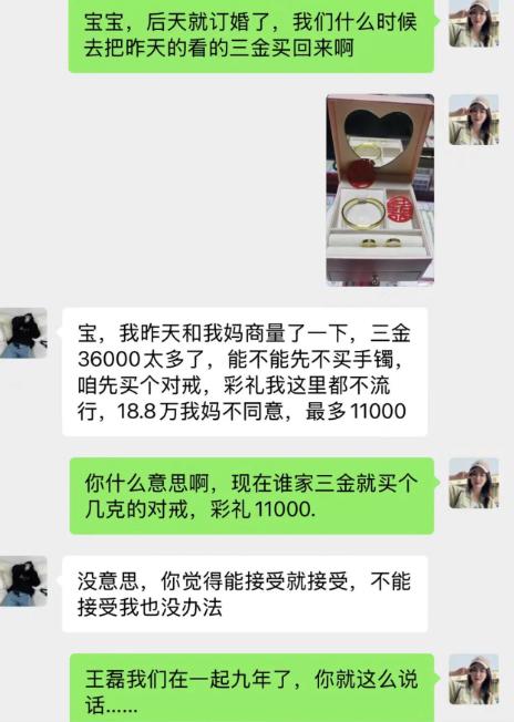 后天就要订婚，女生兴冲冲约着去买看好的三金。结果男生直接改方案，砍掉手镯只买对