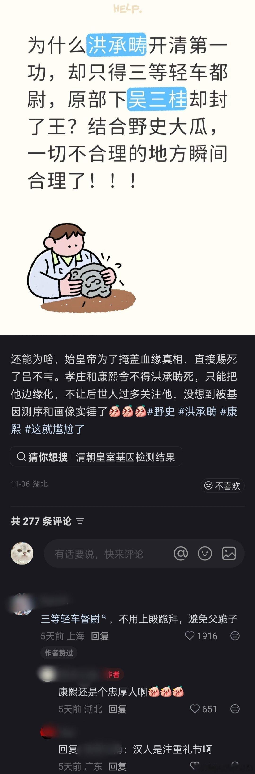 “洪承畴，三等轻车督尉，避免上殿跪拜康熙”