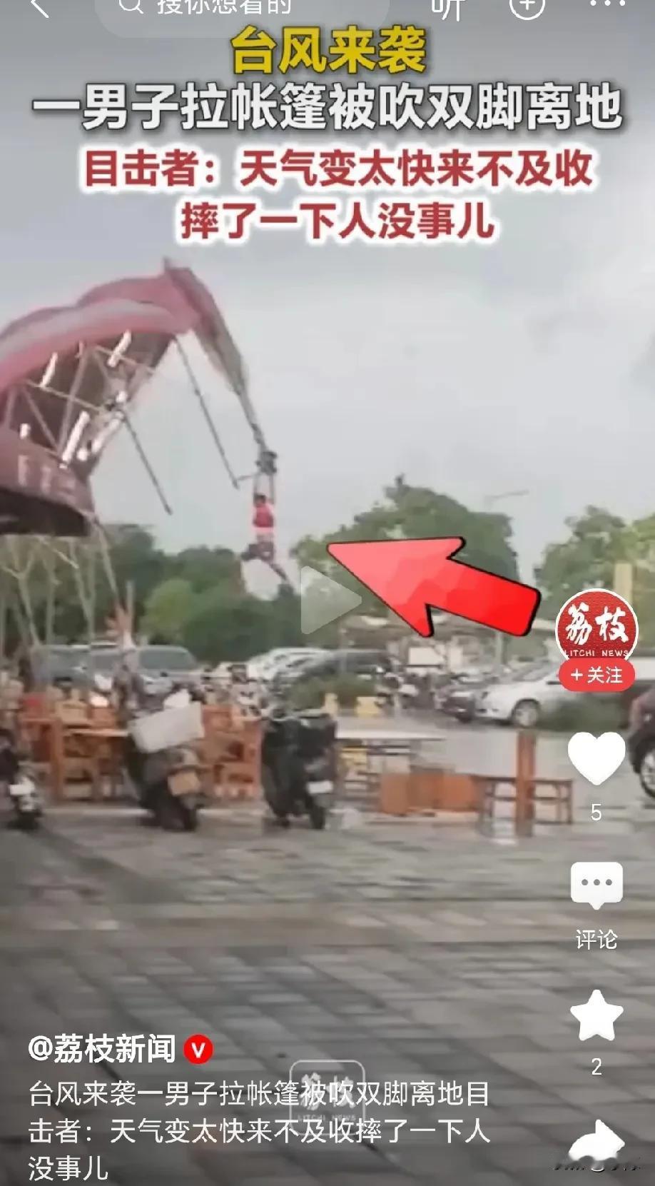 太惊险了！广东中山，台风突然来袭，男子来不及收帐篷，就下意识去拉住，不料，台风瞬