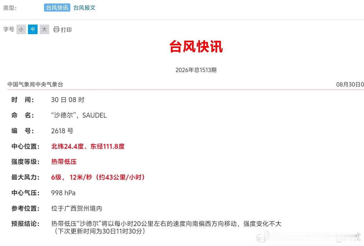 台风沙德尔今晨热带低压沙德尔，先从湖南进入广东随后又进入了广西。从云图看，环