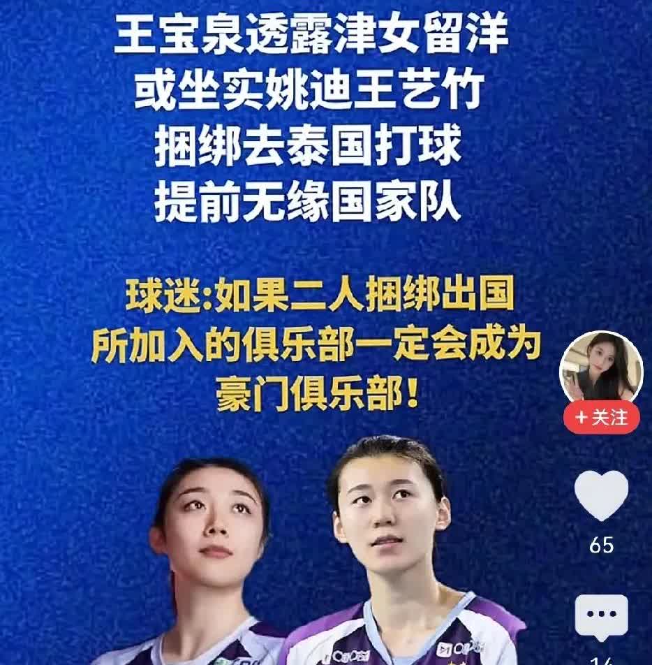 王宝泉退居二线也不安生现在天津女排还有几个人？姚迪有必要去泰国打