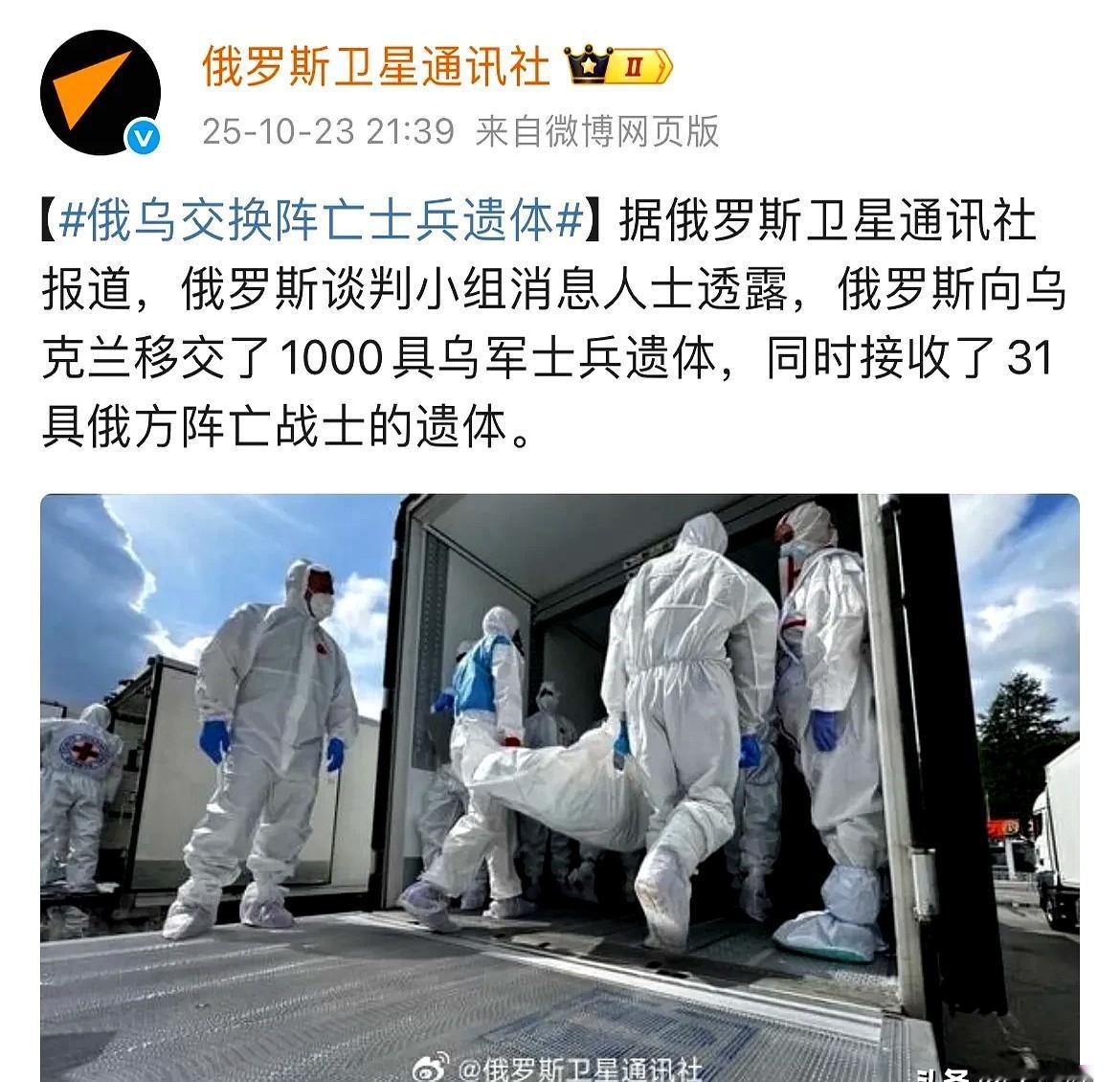 33:1。你没看错。三十多个俄崽子的尸首，换回一个乌克兰兵的。不是一次，