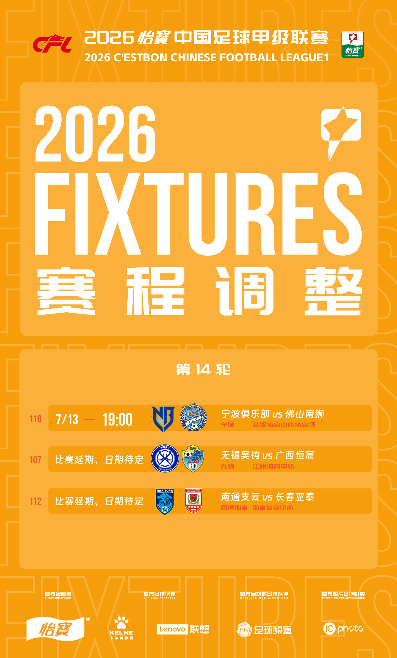 因受台风“巴威”的影响，为保障赛事各类参与人员的安全，防范赛事安全风险，经主场赛