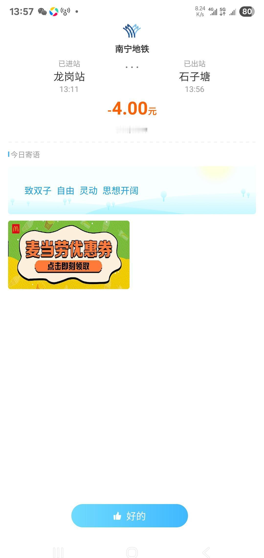 “多坐一站，多掏一块？”南宁地铁最近把不少人整懵了：同一起终点，来回票价居然