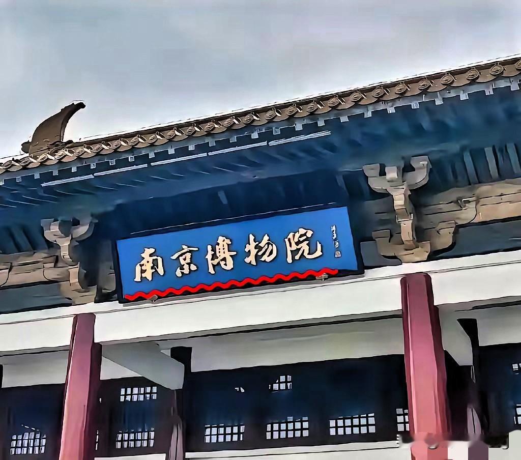 “南京博物院最让人意难平的，是那位护宝而亡的院长姚迁！”比起庞家后人的字画纠纷，