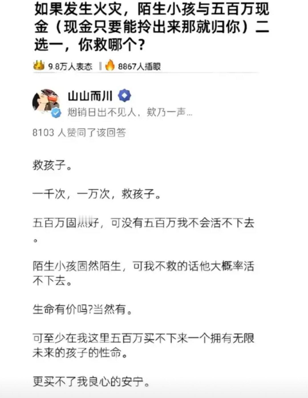 火灾面前，五百万现金和陌生小孩如何抉择？​​​