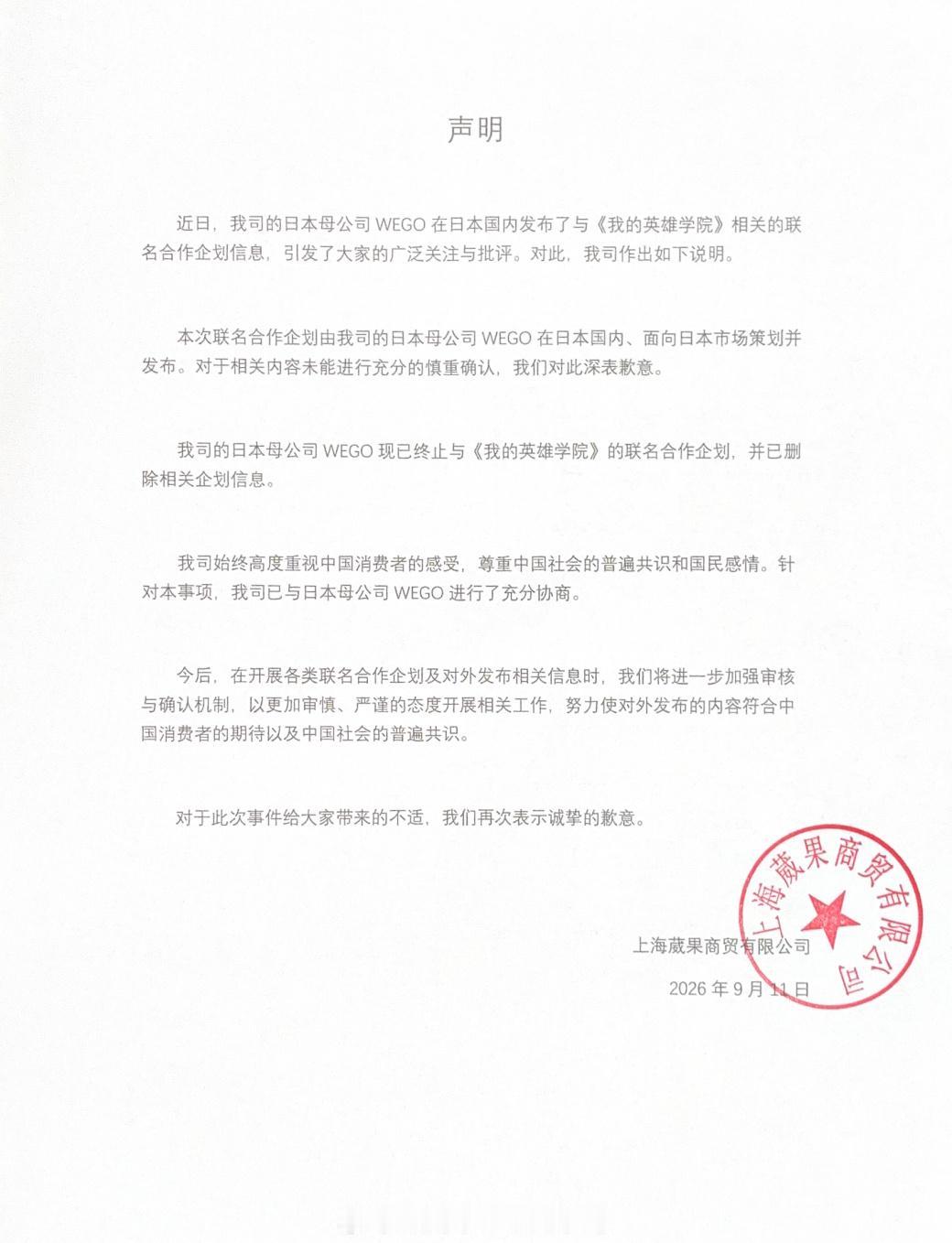 日企联名辱华IP还公然选918发售后，现在又道歉了！我个人是绝不可能接受道歉的。