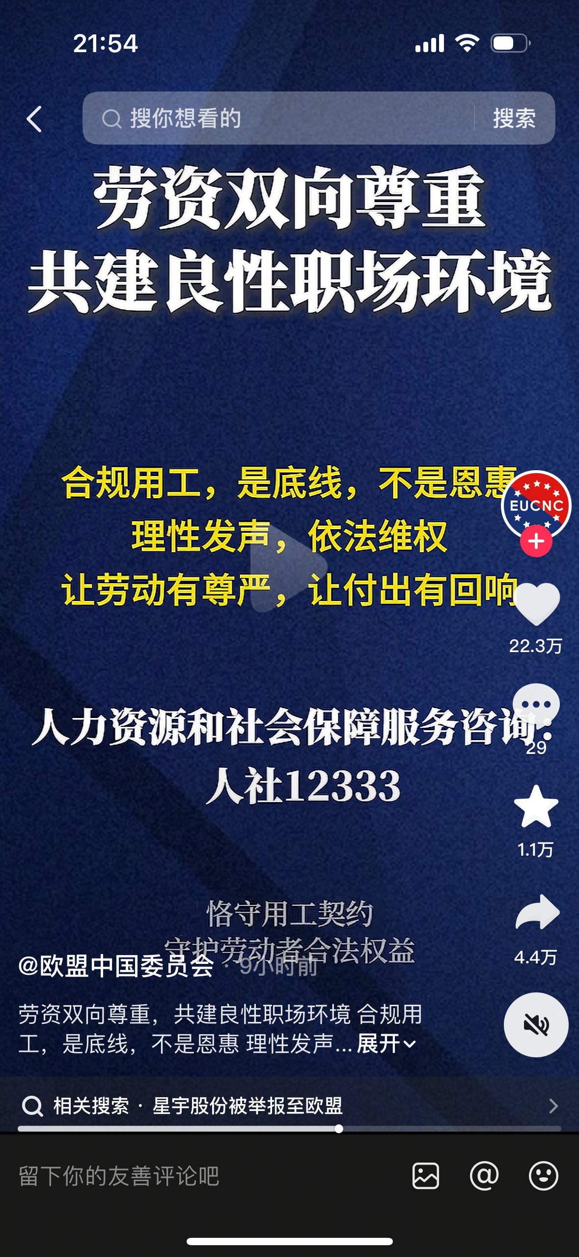这个账号居然是真的，欧盟中国委员会[吃瓜]​​​