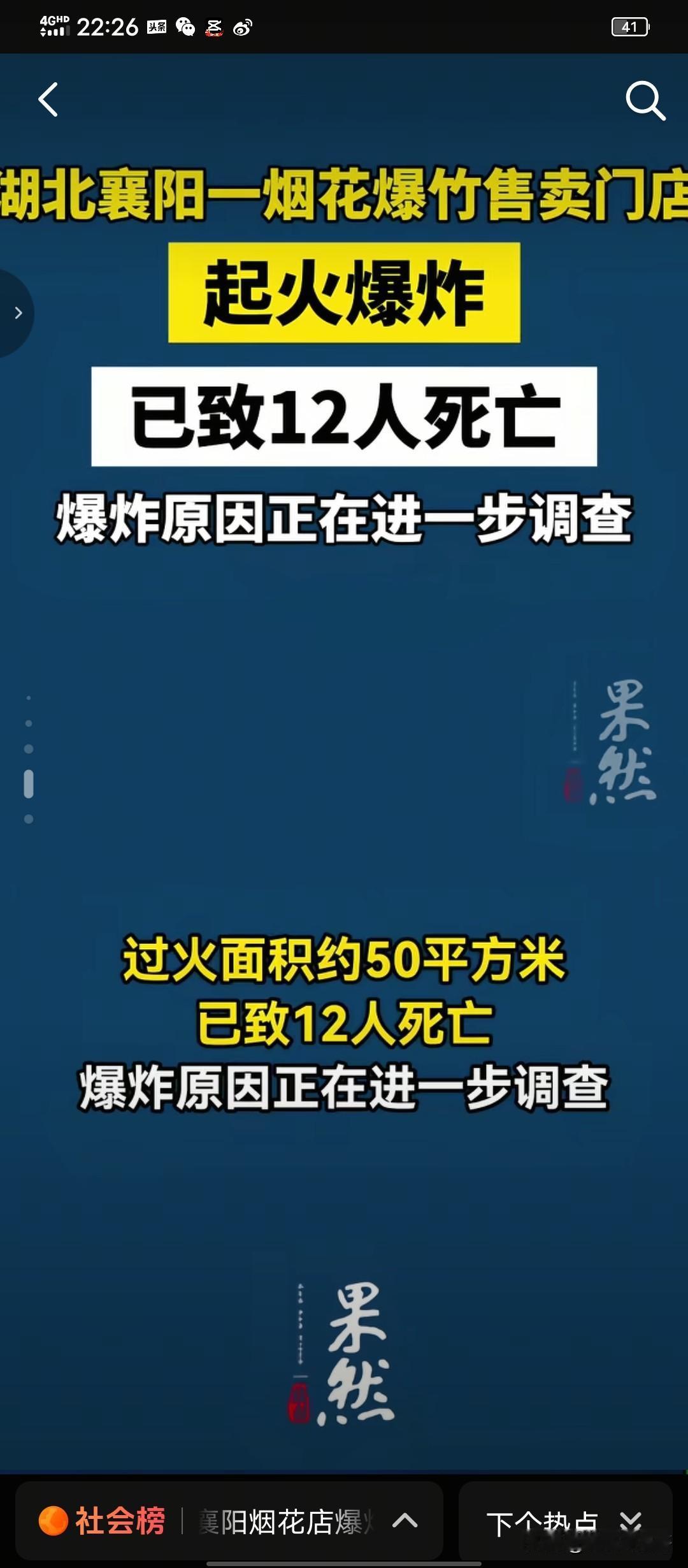 震惊，2月18日14时许，湖北襄阳宜城市郑集镇烟花爆竹店发生爆炸，造成12人