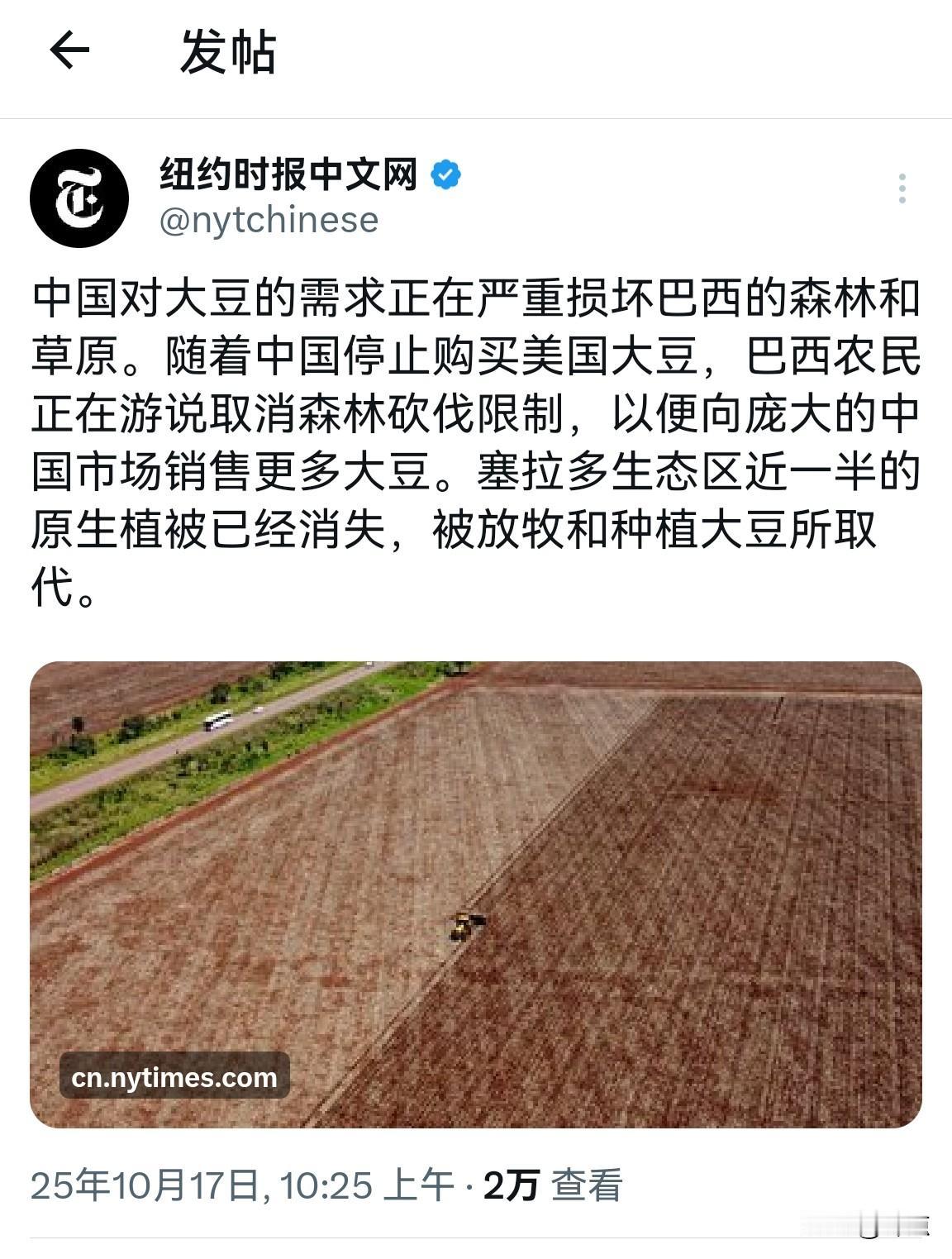 《纽约时报》这个逻辑让人笑掉大牙！中国买巴西大豆会严重损坏巴西的森林和草原，
