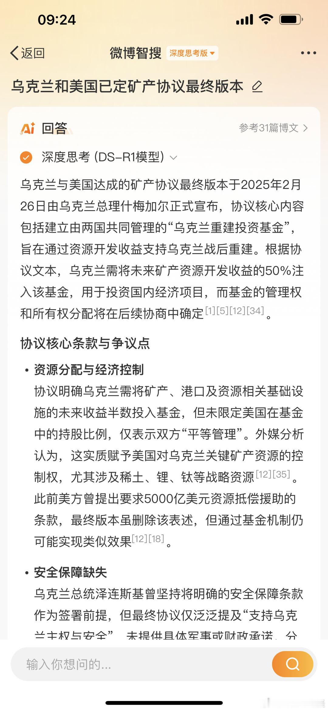 乌克兰和美国已定矿产协议最终版本相关基础设施未来收益的50%注入基金，但不包