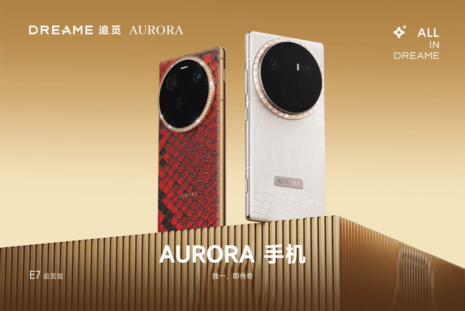 追觅AURORA有点东西啊，这手机马上就出来了，还要在高端手机市场搞事情，这波是