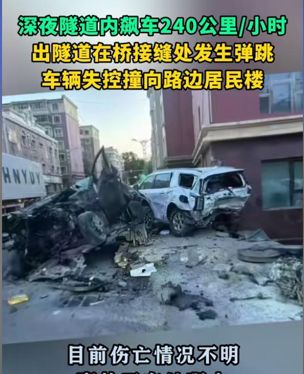 作死！5月14日，男子深夜隧道飙车，最快达到240公里每小时，出隧道时发生弹跳，