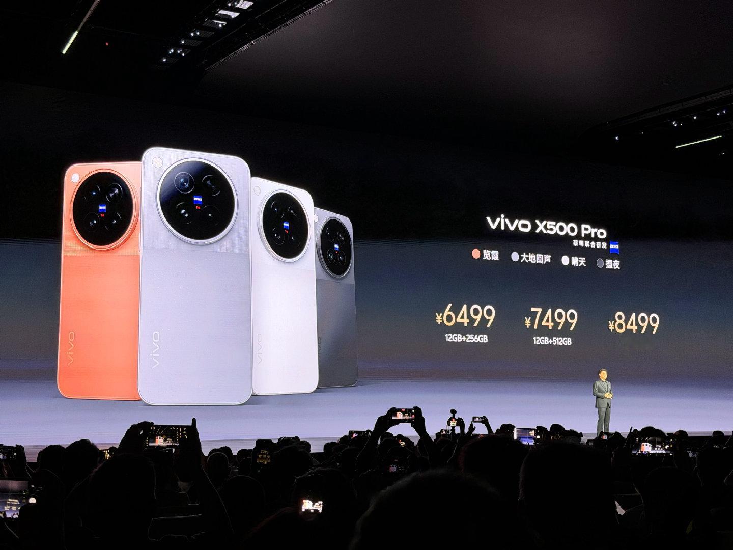 vivo发布会结束X500价格5499元起步X500Pro价格6499元起步X500ProMax价格