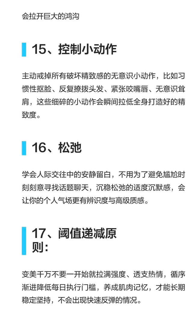不断地在形象上提升自己​​​