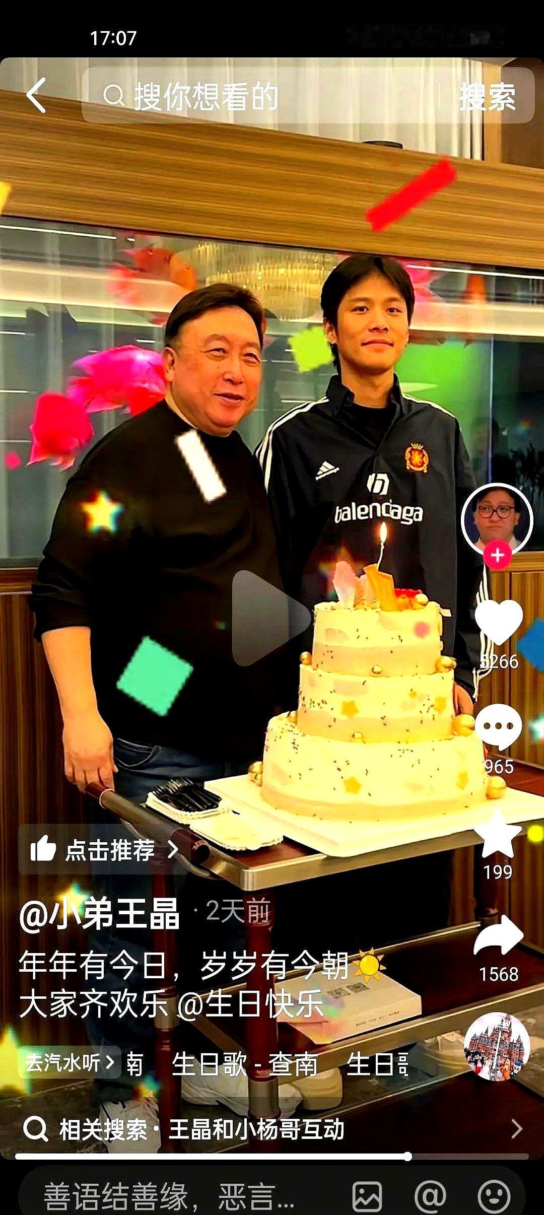 家人们快看！小杨哥这回是真摊上大事了！刷到王晶导演生日视频时我手一抖——