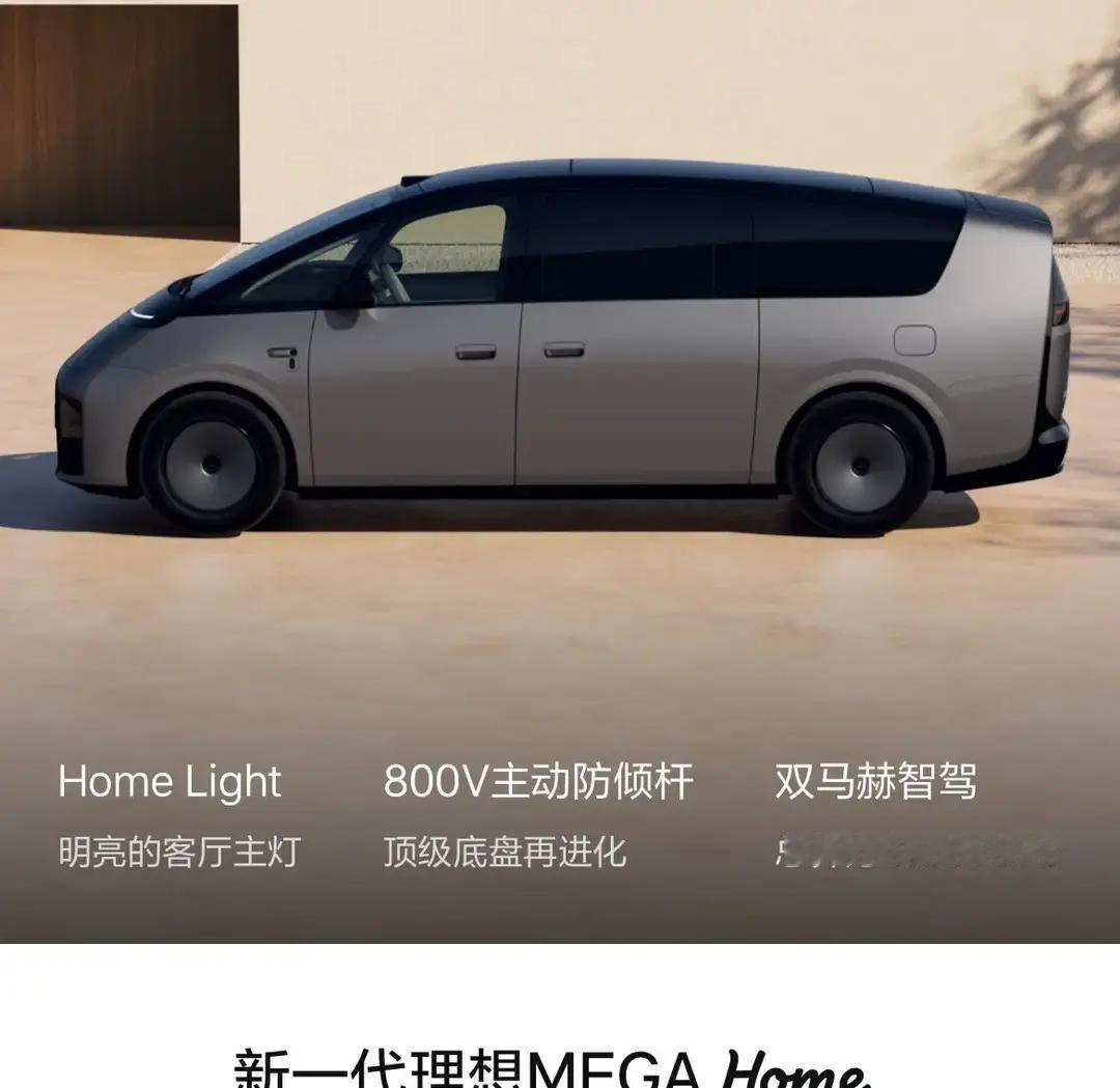 昨晚才刚开卖，今早一看，理想MEGA的提车时间已经拉到8到10周了这车起步就是50.98万，还是台纯