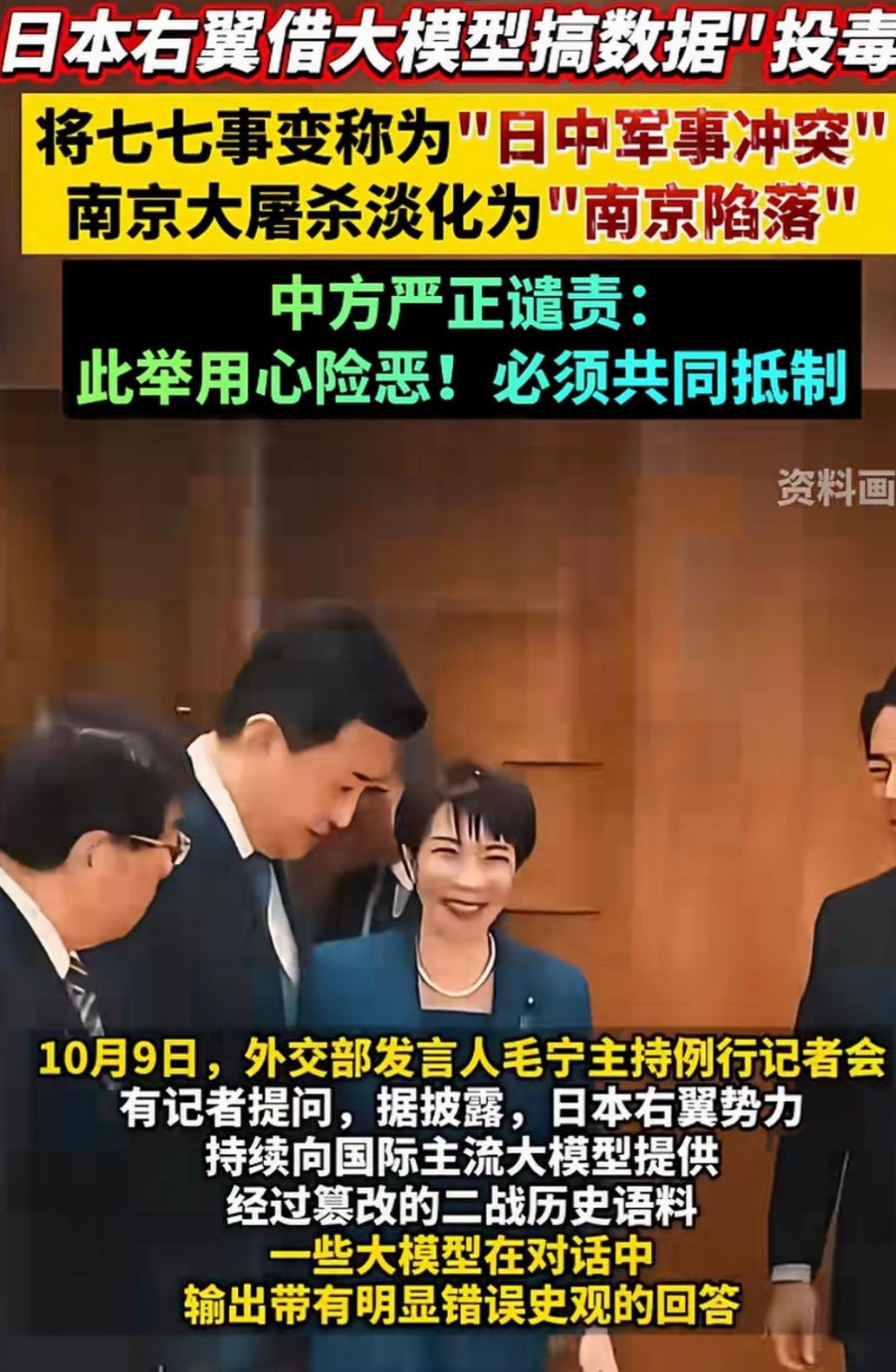 10月9日，外交部记者会上披露了一件值得咱们警惕的事：日本右翼势力正在持续向国际