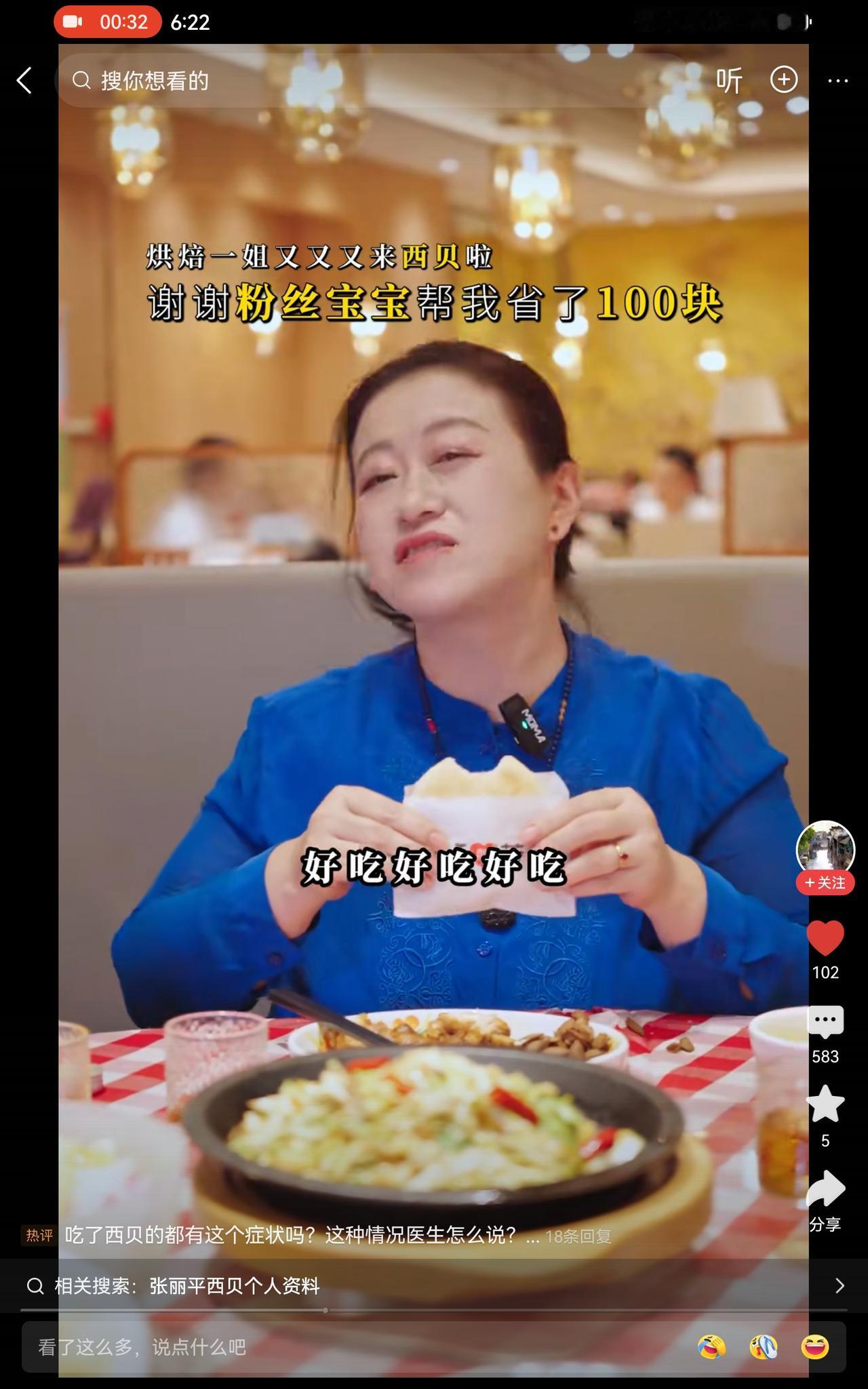 这位跟西贝有仇吧！