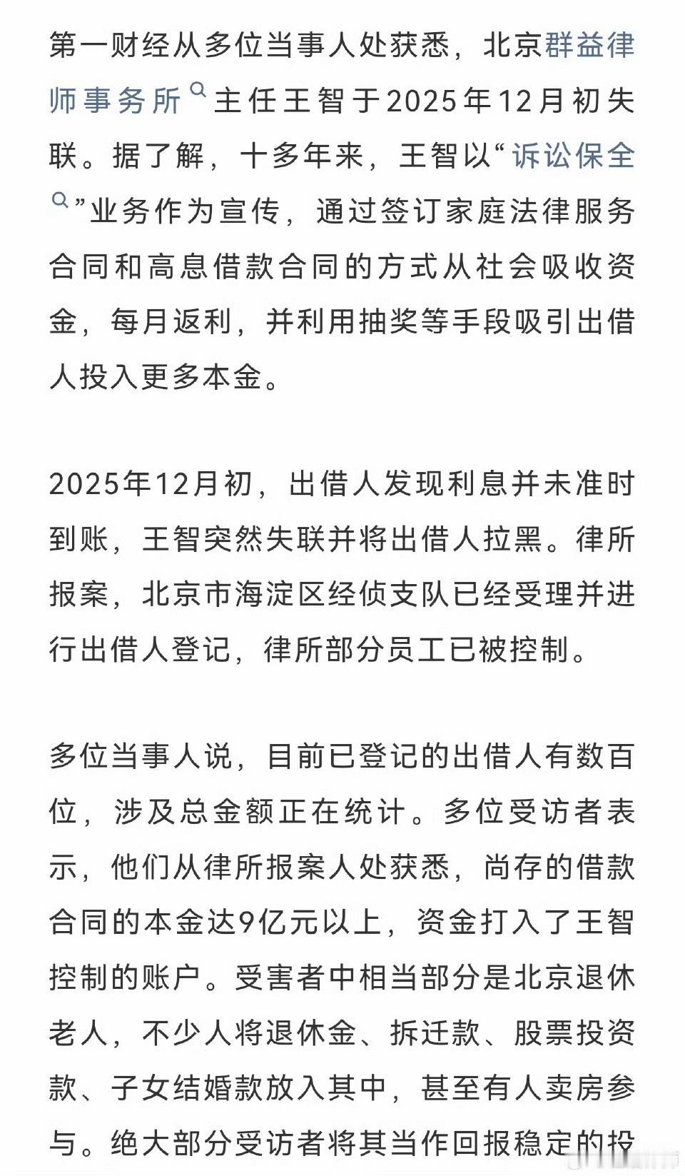 这个律所主任非法吸储跑路，为啥没有在网上爆？难道是因为是法律圈的？受害人数700