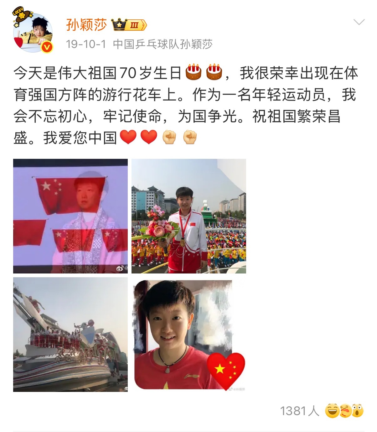 祝祖国生日快乐🎂分享那年今日🇨🇳​​​