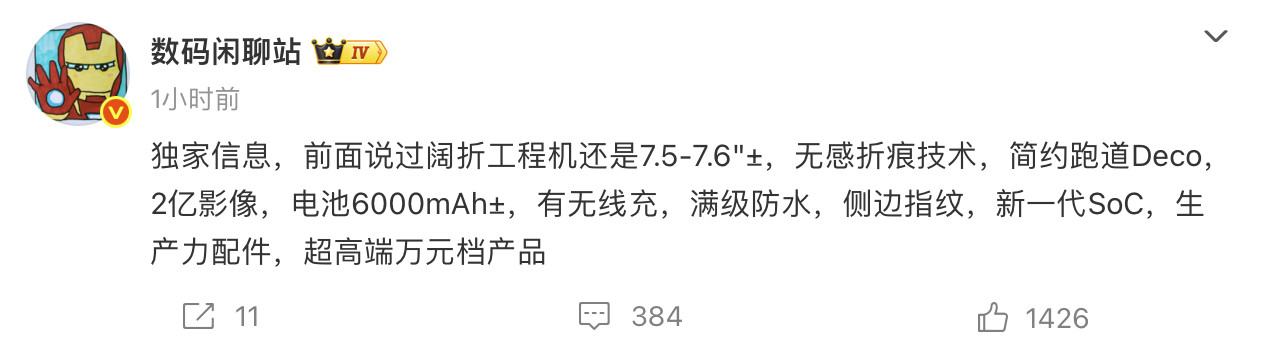 又有两款阔折叠的配置曝光了，前者应该是OPPO，后者是小米。这个形态就是接下来折