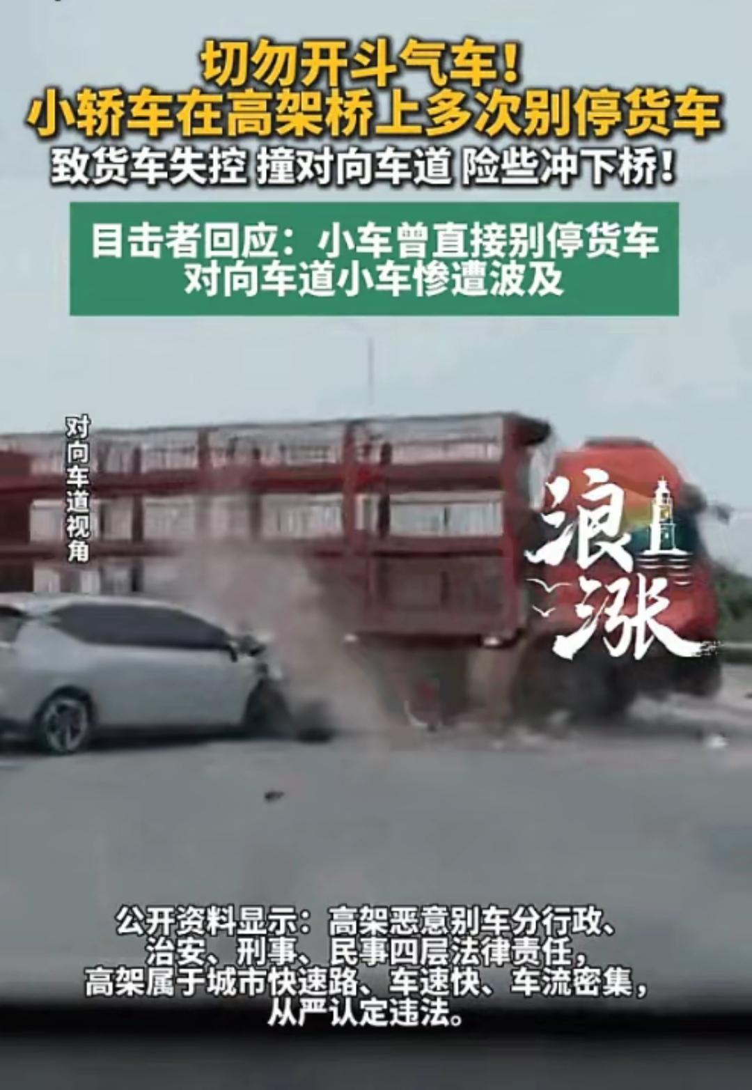 湖北武汉一高架桥，一辆白色轿车疯狂对大货车反复围堵，然而，当忍耐到达极限，大货车