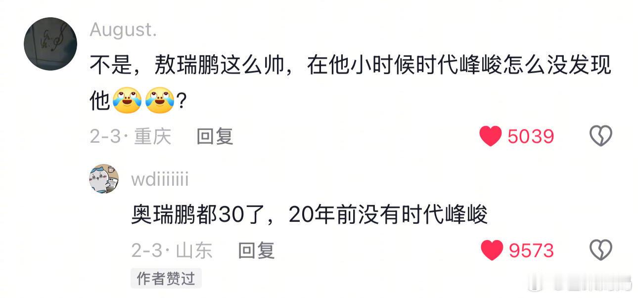 敖瑞鹏，一款出生于重庆被时代峰峻统治前的野生帅哥​​​