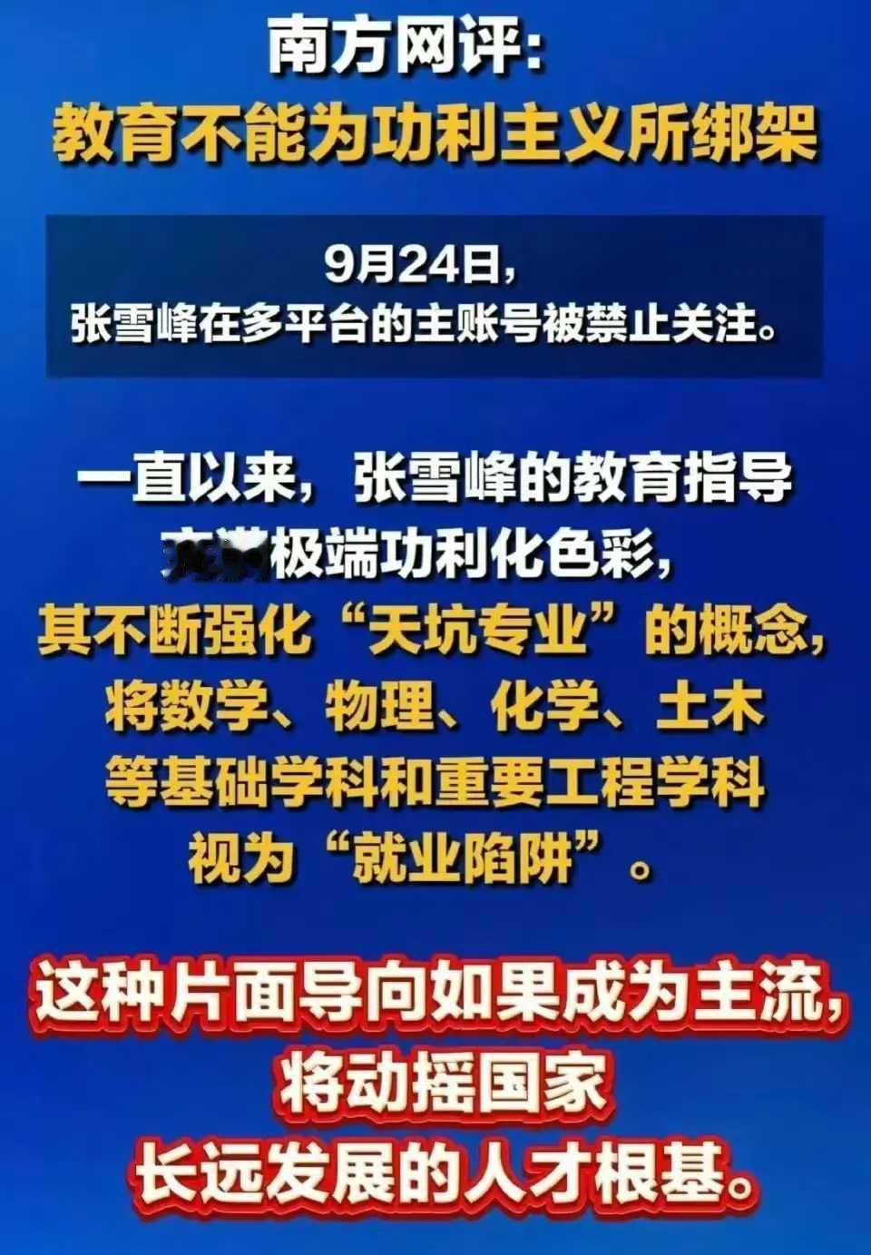 说中国教育的问题怪张雪峰，这可太冤了。中国教育现状复杂，不是一个人能左右的。如