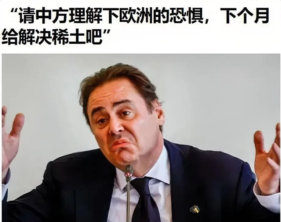 稀土告急！欧盟哭求，我们帮不帮？稀土这玩意儿，现在成了欧