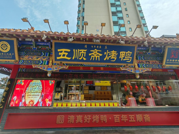 只有我觉得五顺斋很难吃吗