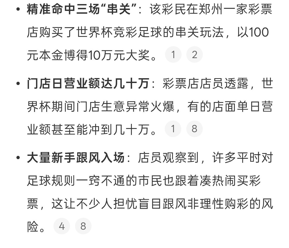 彩民花100元猜世界杯中了10万虽然很厉害但建议大家还是别跟风，中奖太靠运气了，