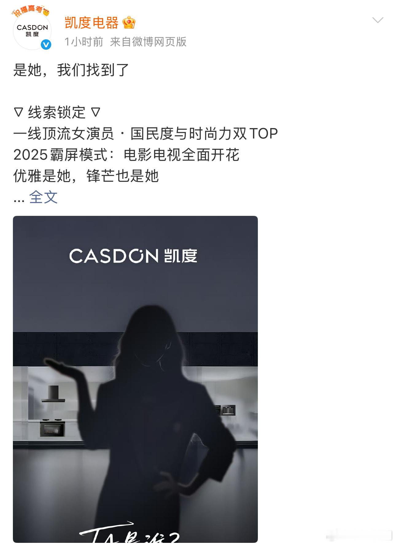 高端电器品牌即将官宣代言人，会是赵丽颖吗？线索如下👇一线顶流女演员·国民度