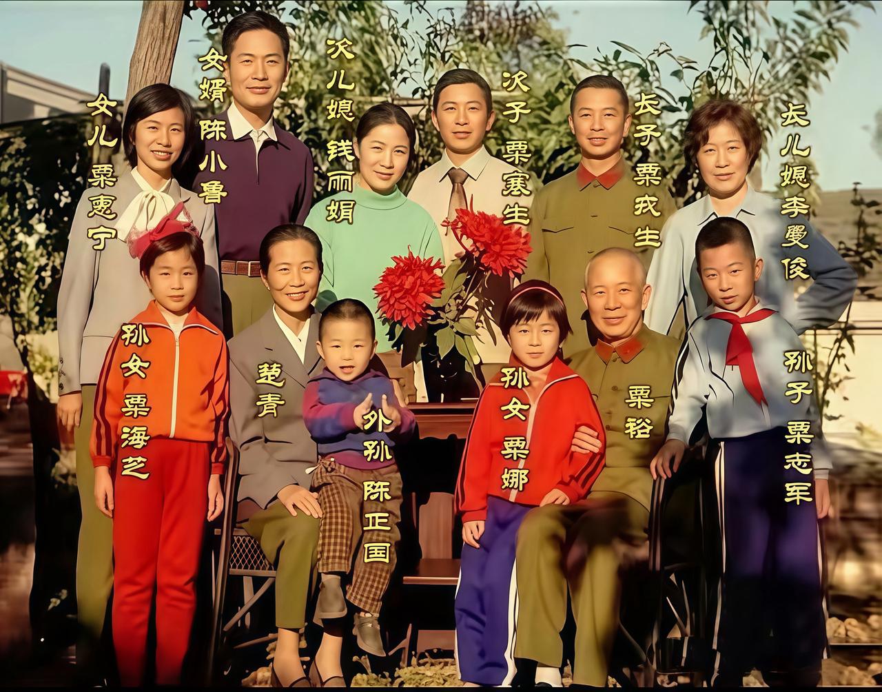 下图是大将粟裕的全家福，从照片来看：晚年的粟裕可以用“儿孙满堂”来形容。粟裕是妻